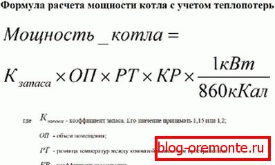 Формулата за пресметување на моќноста на котелот