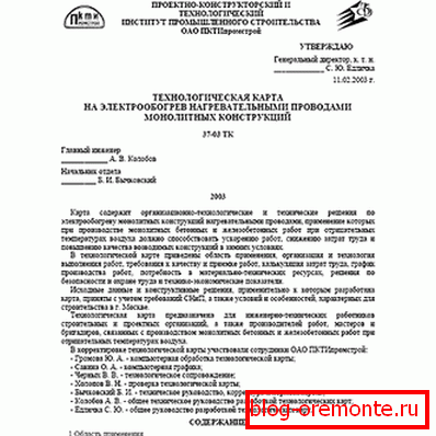 Бетонска карта за греење (почетна страна) Бетонска карта за греење (почетна страна)