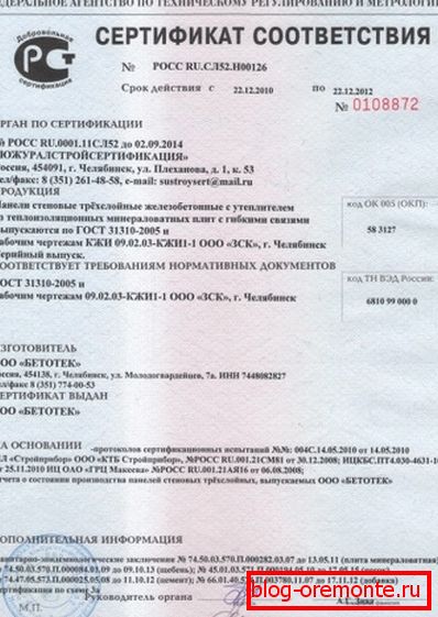 Сертификат за квалитет за серија од трислојни панели. Сертификат за квалитет за серија од трислојни панели.